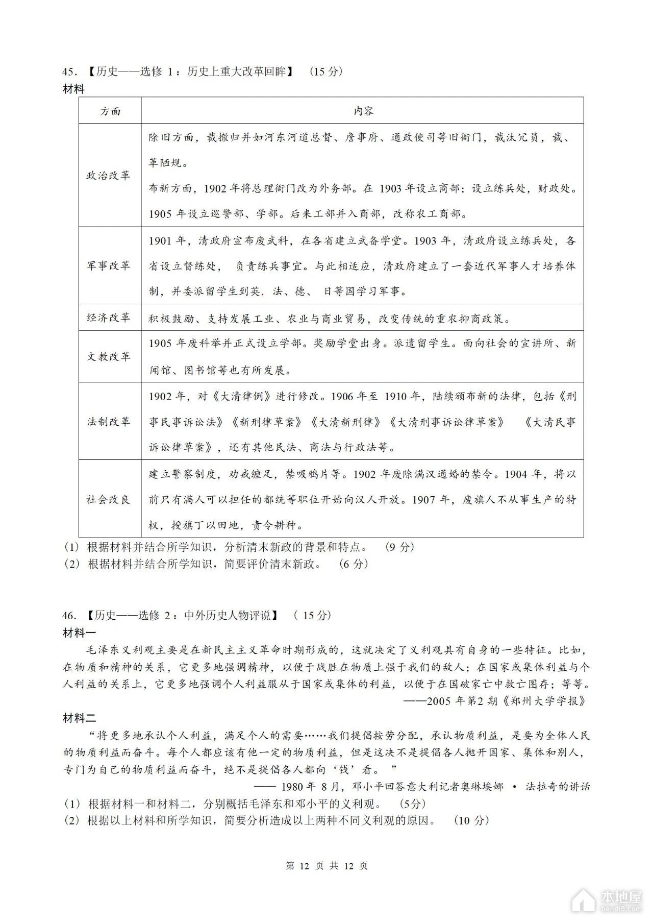 成都市高三上期一诊模拟考试文综试题及答案（2023）