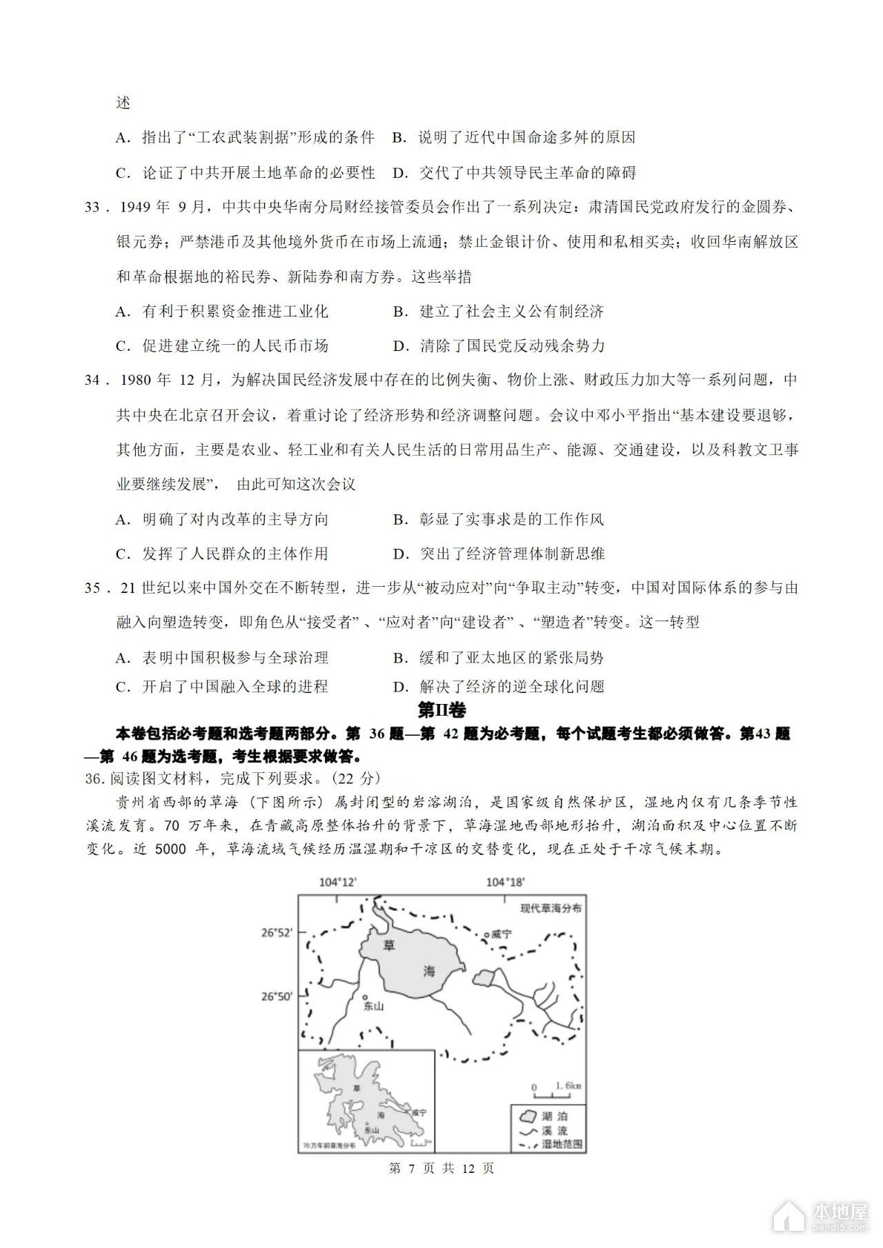 成都市高三上期一诊模拟考试文综试题及答案（2023）