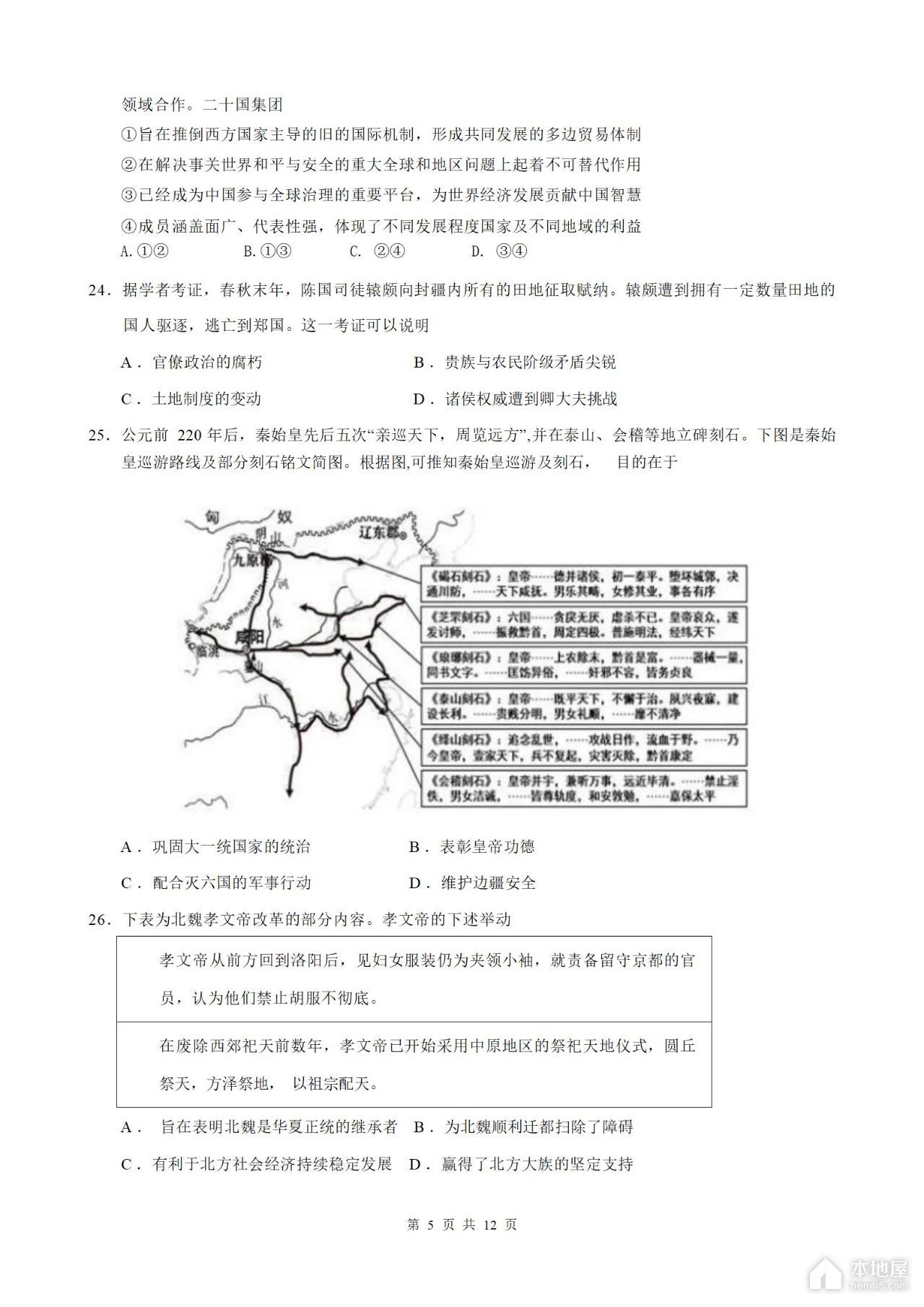 成都市高三上期一诊模拟考试文综试题及答案（2023）