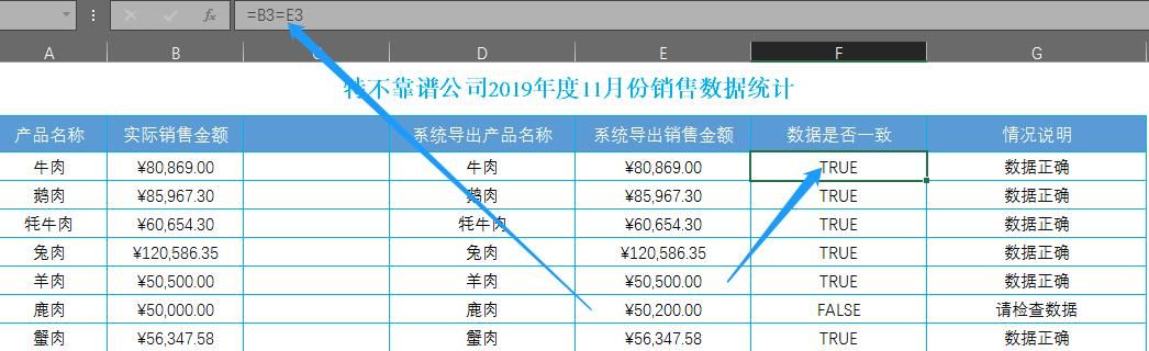 excel函数公式统计个数（Excel函数公式大全之利用逻辑函数中的FALSE函数统计相同数据个数）(2)