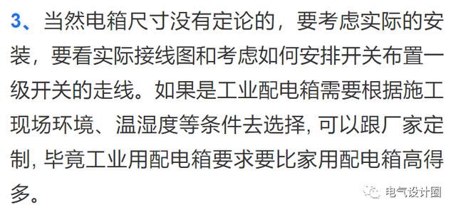 配电箱规格尺寸参照表（配电箱规格型号及箱体尺寸确定）(14)