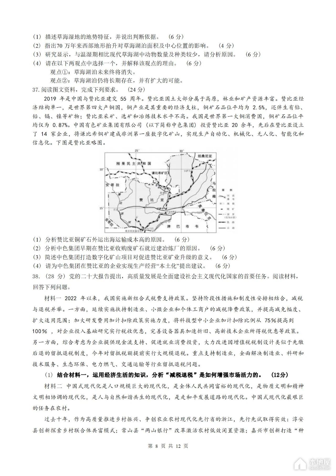 成都市高三上期一诊模拟考试文综试题及答案（2023）