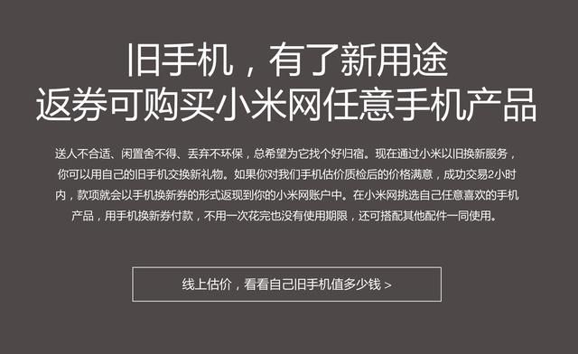 小米以旧换新多长时间能完成回收（小米推出手机以旧换新）