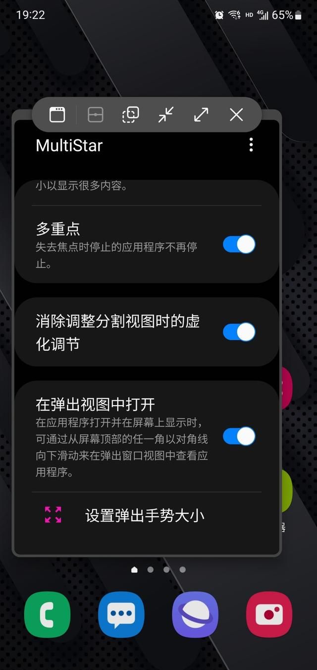 三星手机如何开启悬浮窗设置（三星手机使用小技巧）(5)