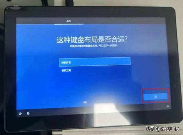 win10系统初次开机流程（win10首次进系统操作步骤）(3)