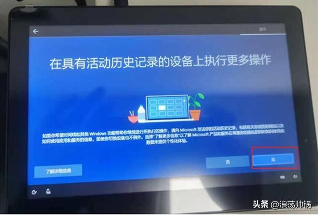 win10系统初次开机流程（win10首次进系统操作步骤）(10)