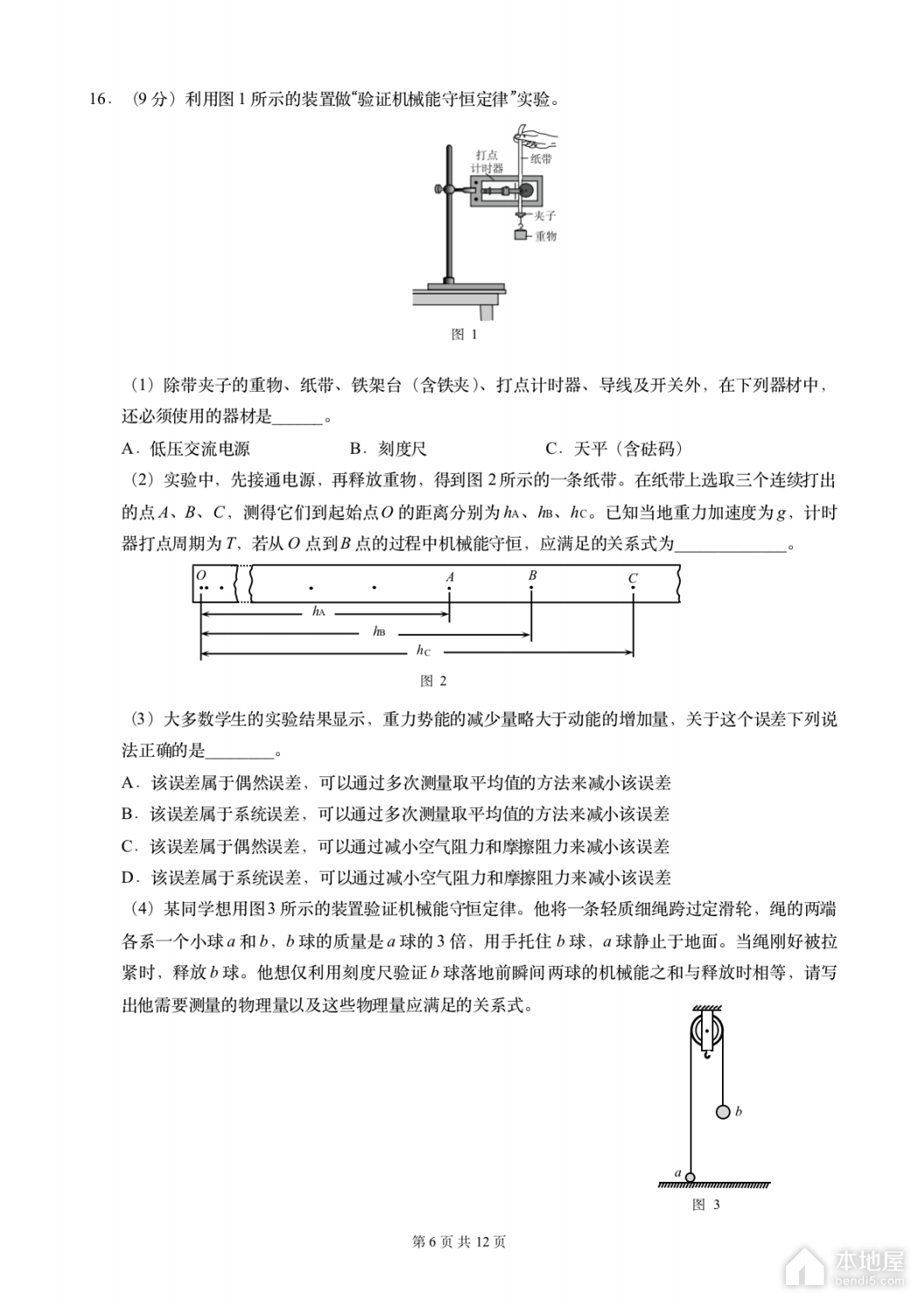 北京西城区高三一模物理试题及参考答案（2023）