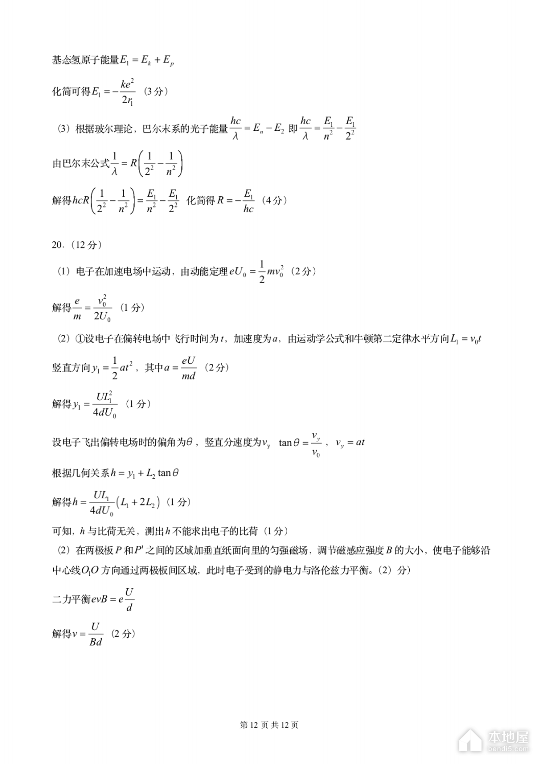 北京石景山区高三一模物理试题及参考答案（2023）