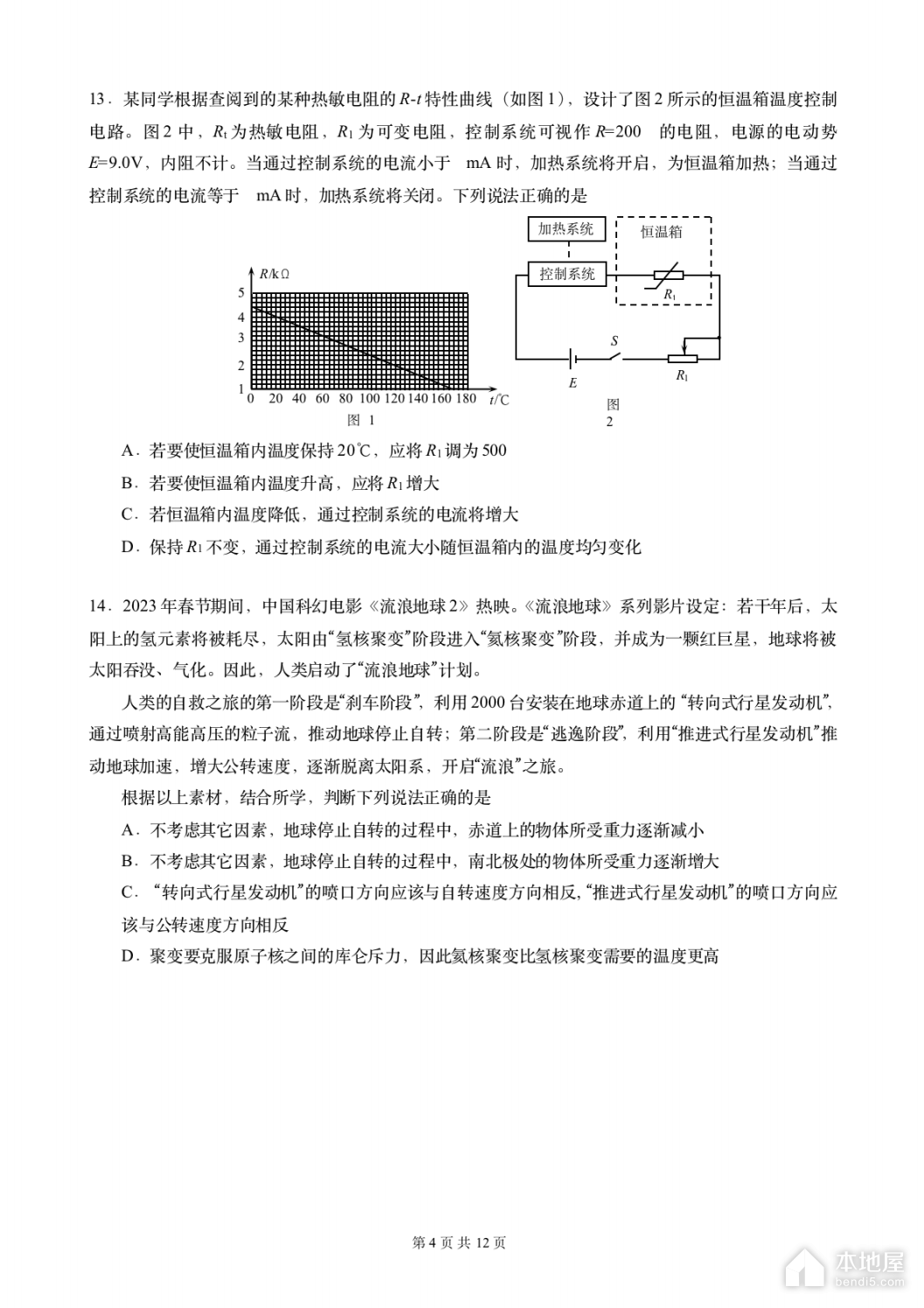 北京西城区高三一模物理试题及参考答案（2023）