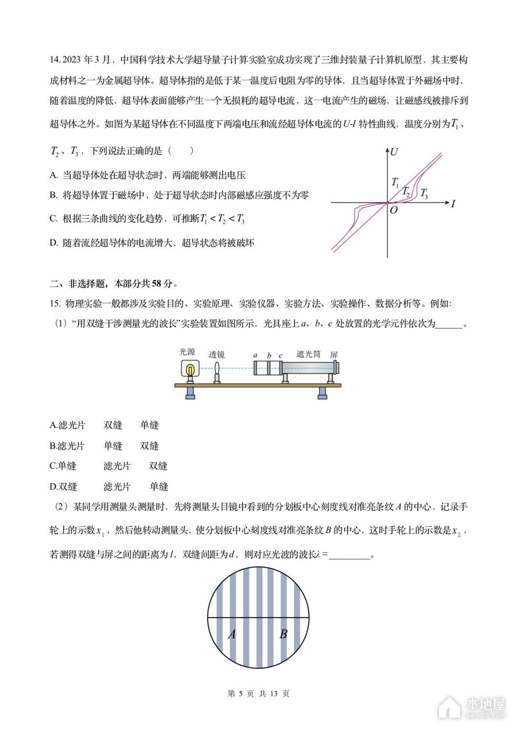 北京丰台区高三一模物理试题及参考答案（2023）