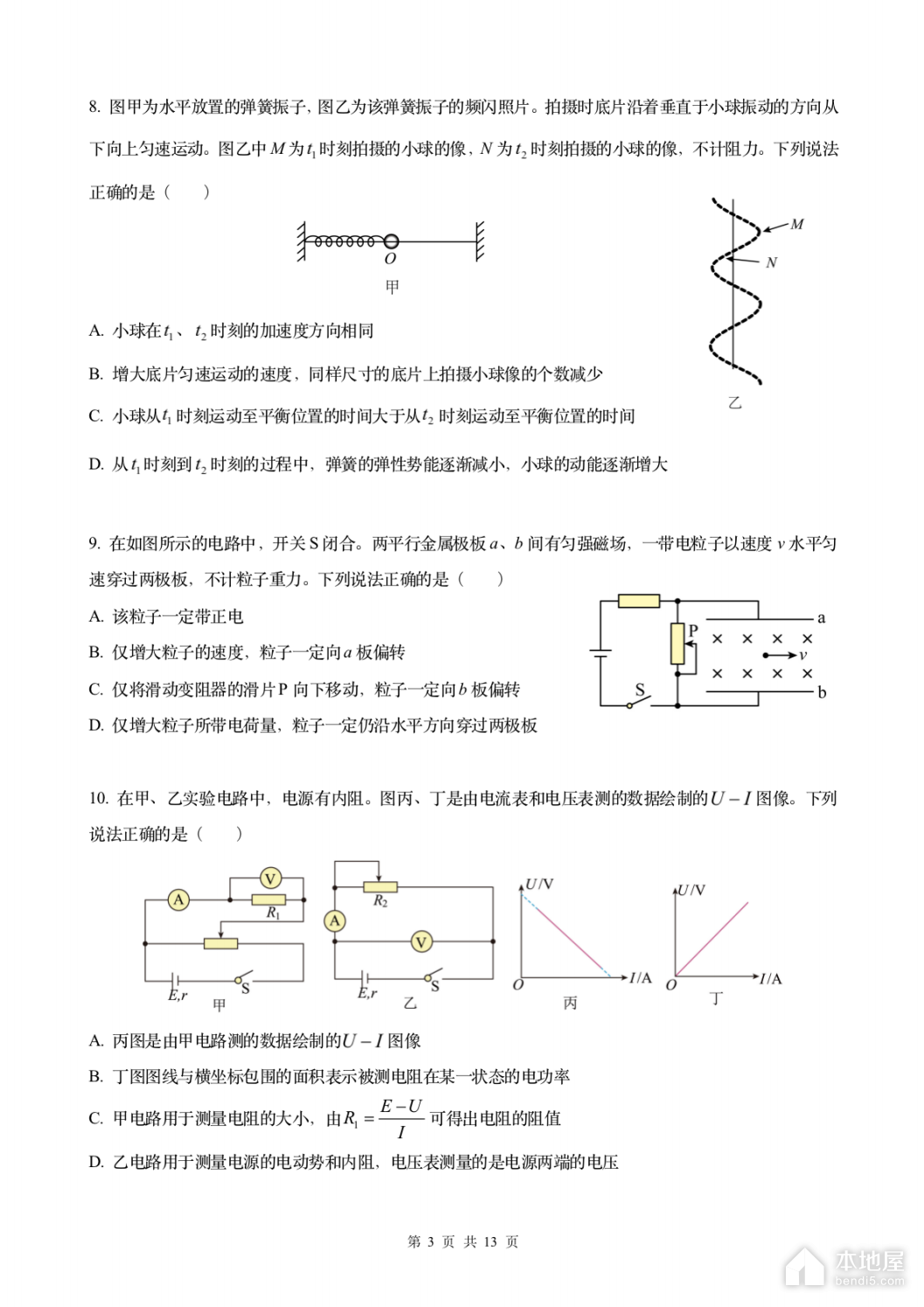 北京丰台区高三一模物理试题及参考答案（2023）