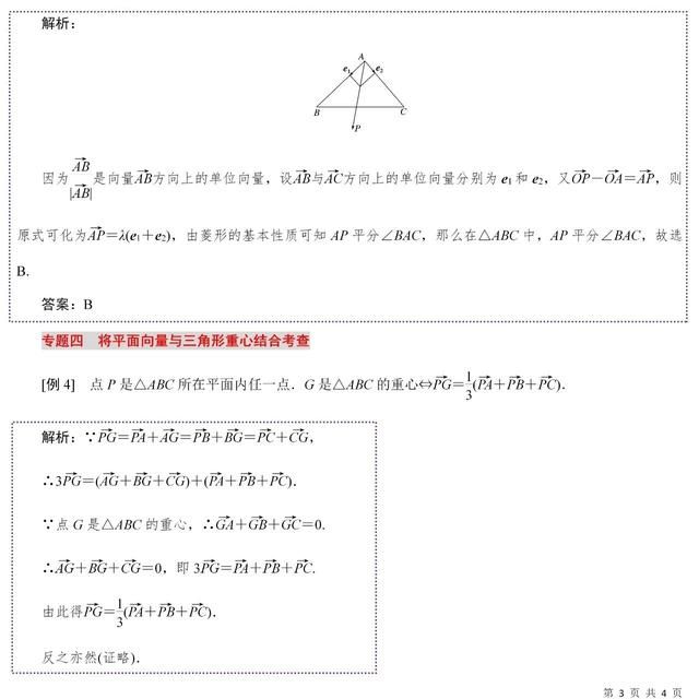 三角形的四心向量表示及证明（三角形心的向量表示及应用）(4)