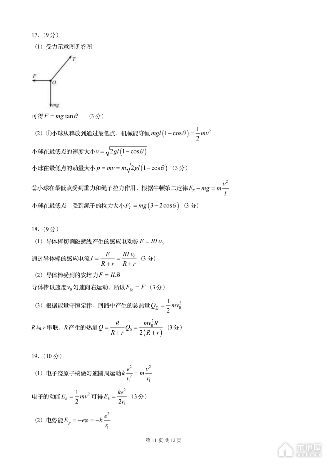 北京石景山区高三一模物理试题及参考答案（2023）