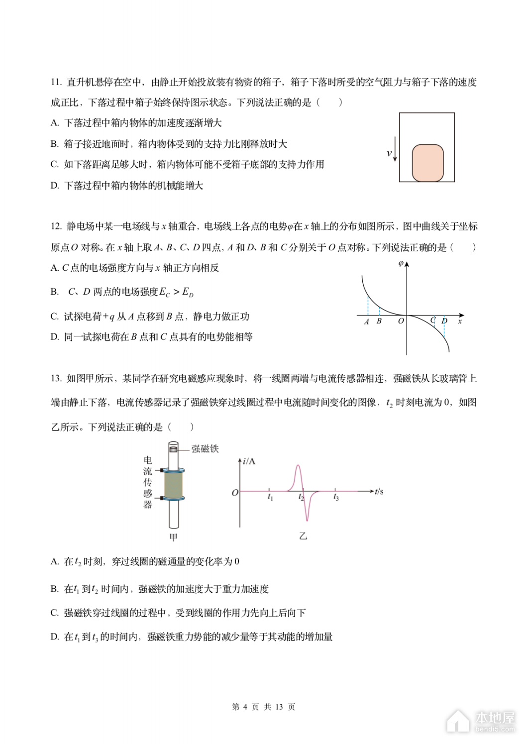 北京丰台区高三一模物理试题及参考答案（2023）