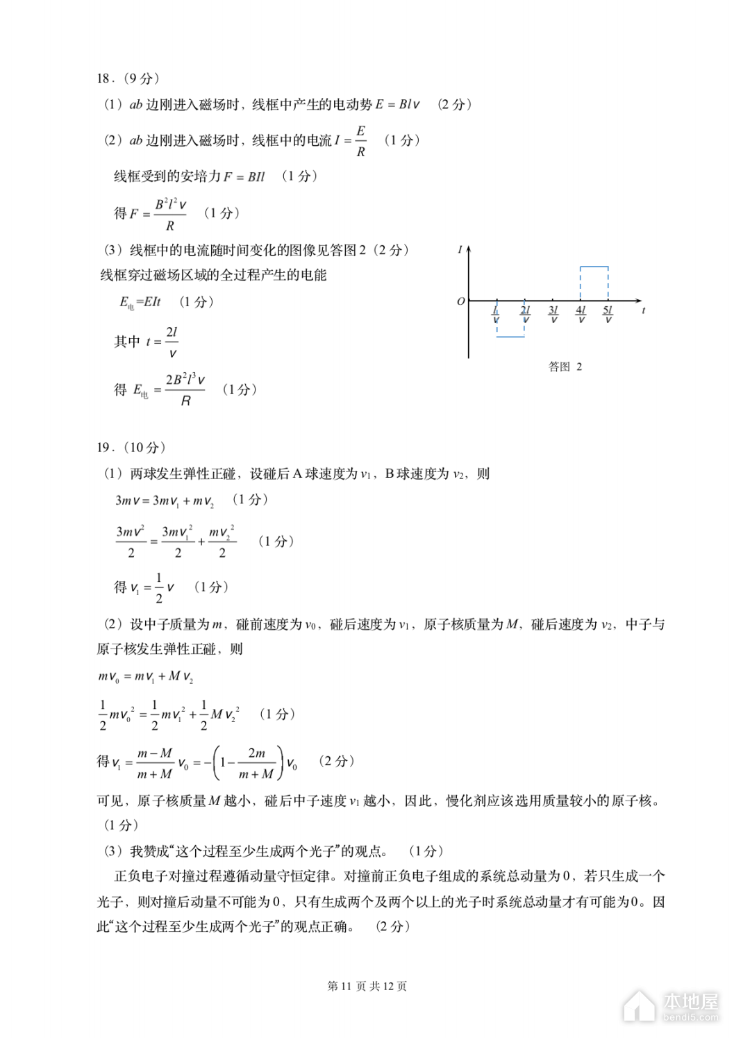 北京西城区高三一模物理试题及参考答案（2023）