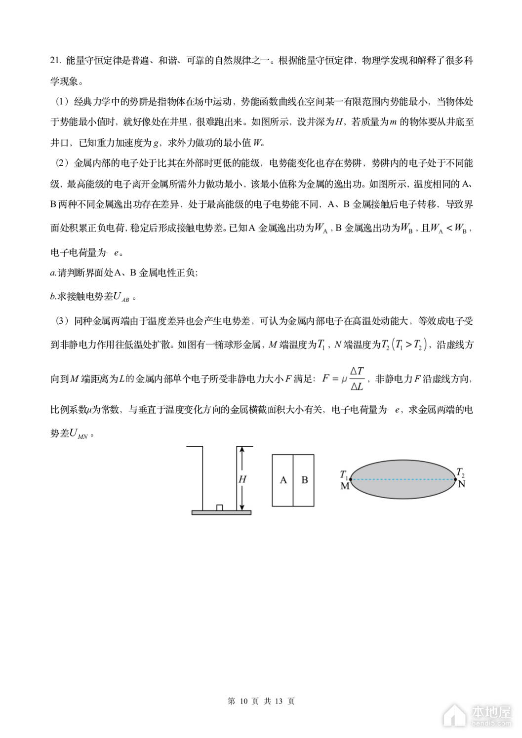 北京丰台区高三一模物理试题及参考答案（2023）