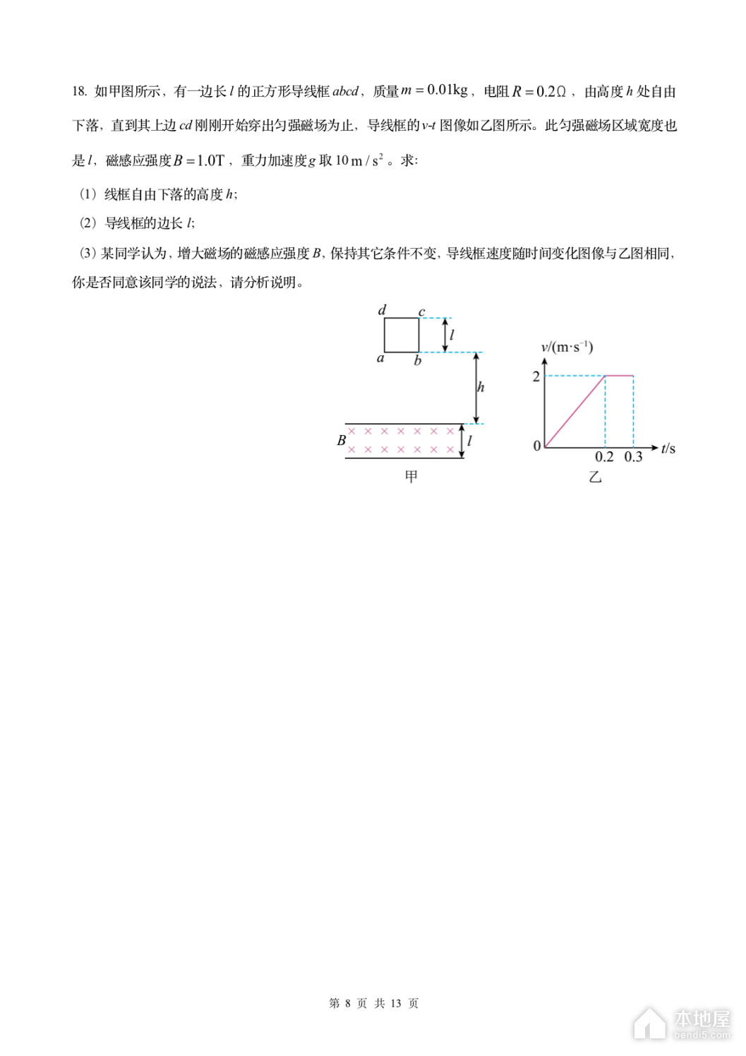 北京丰台区高三一模物理试题及参考答案（2023）