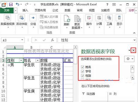 excel里数据透视表怎么做（excel数据透视表制作教程）(3)