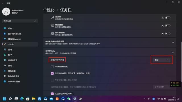 windows 11任务栏怎么设置在上面（windows11系统任务栏设置流程）(4)