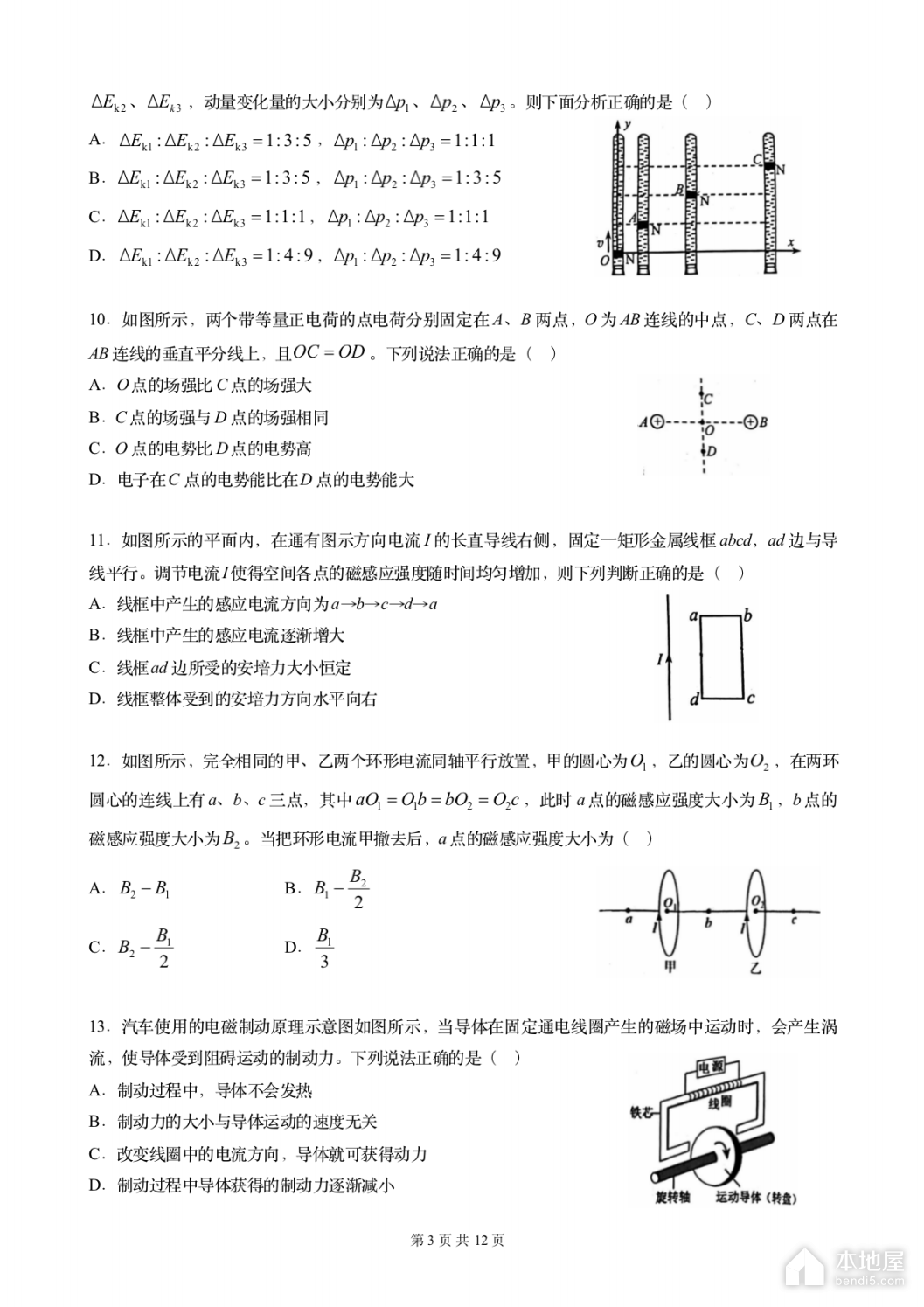 北京石景山区高三一模物理试题及参考答案（2023）