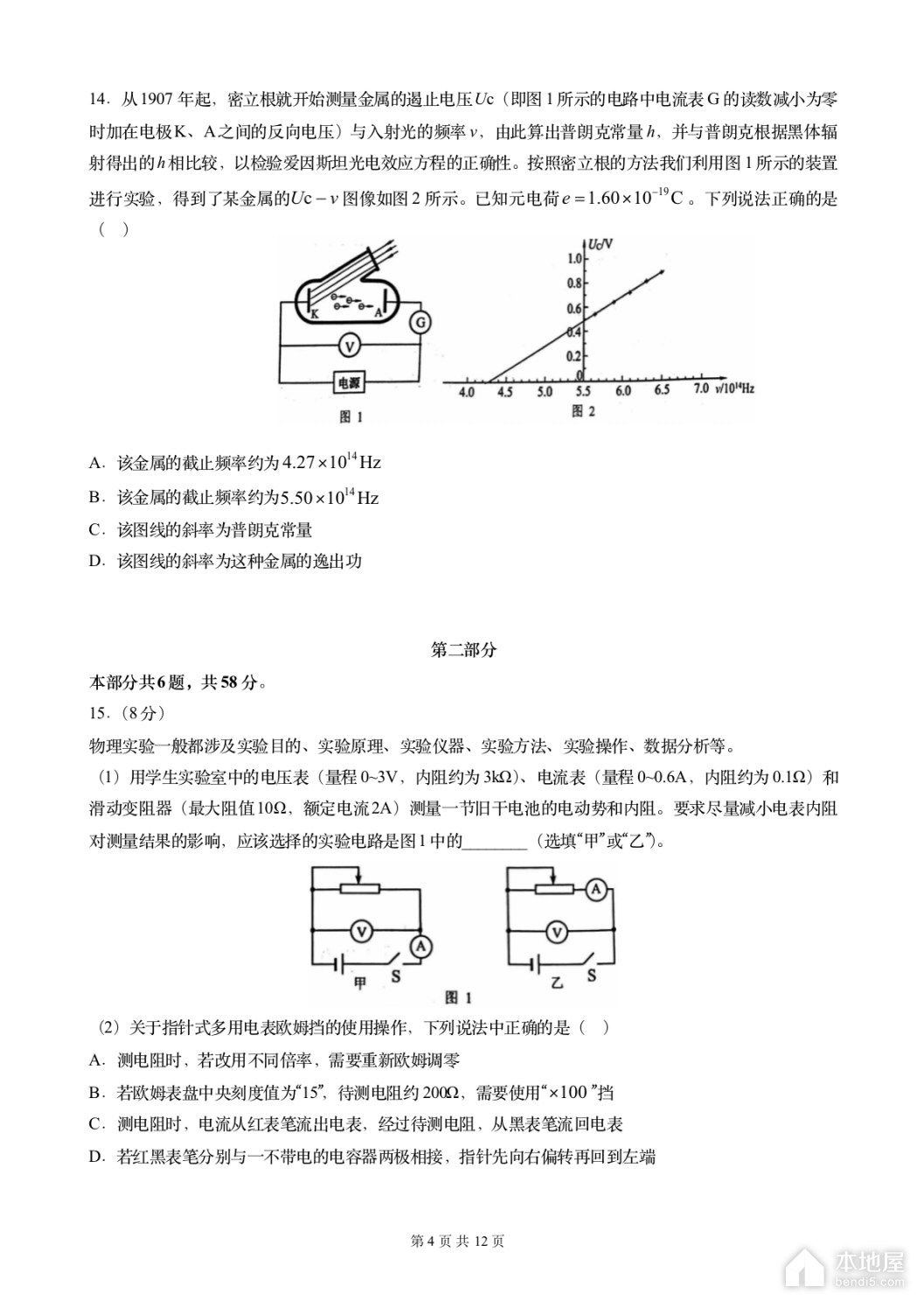 北京石景山区高三一模物理试题及参考答案（2023）