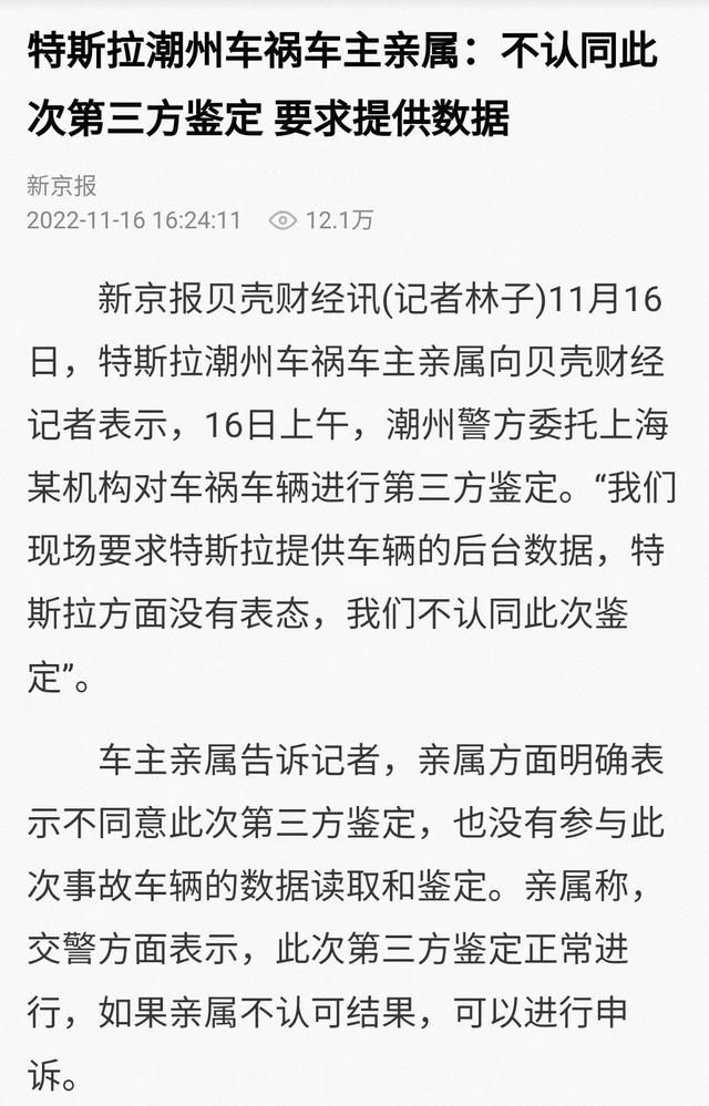 潮州特斯拉事故鉴定结果最新消息（鉴定机构已进行潮州事故特斯拉鉴定）(2)