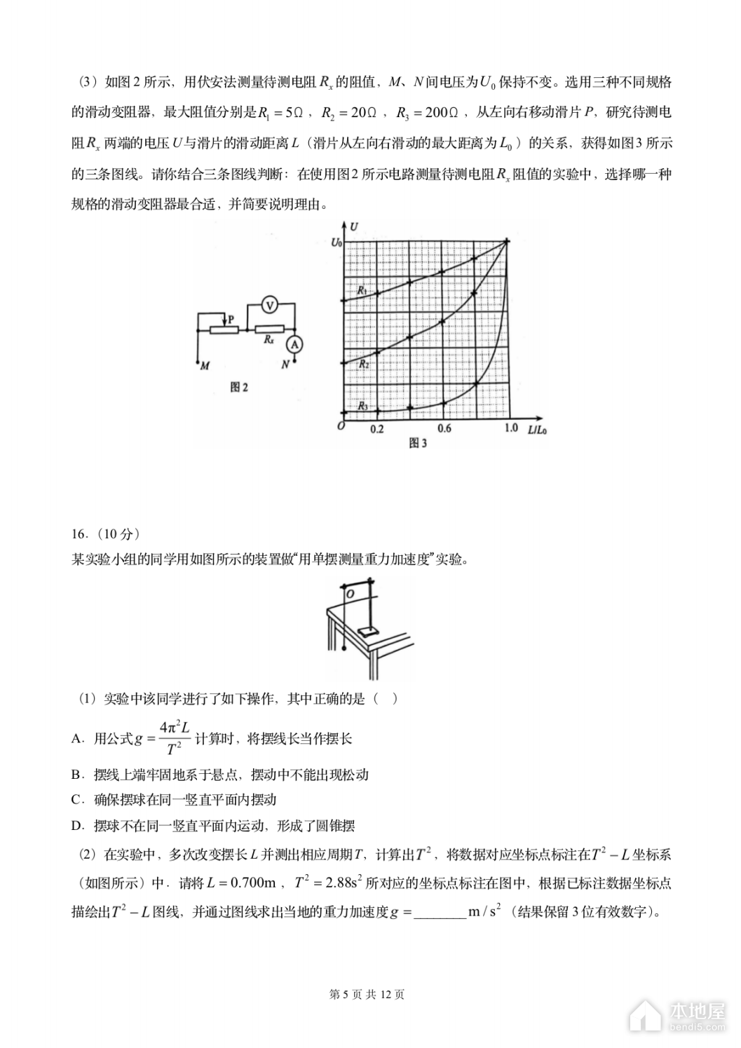 北京石景山区高三一模物理试题及参考答案（2023）