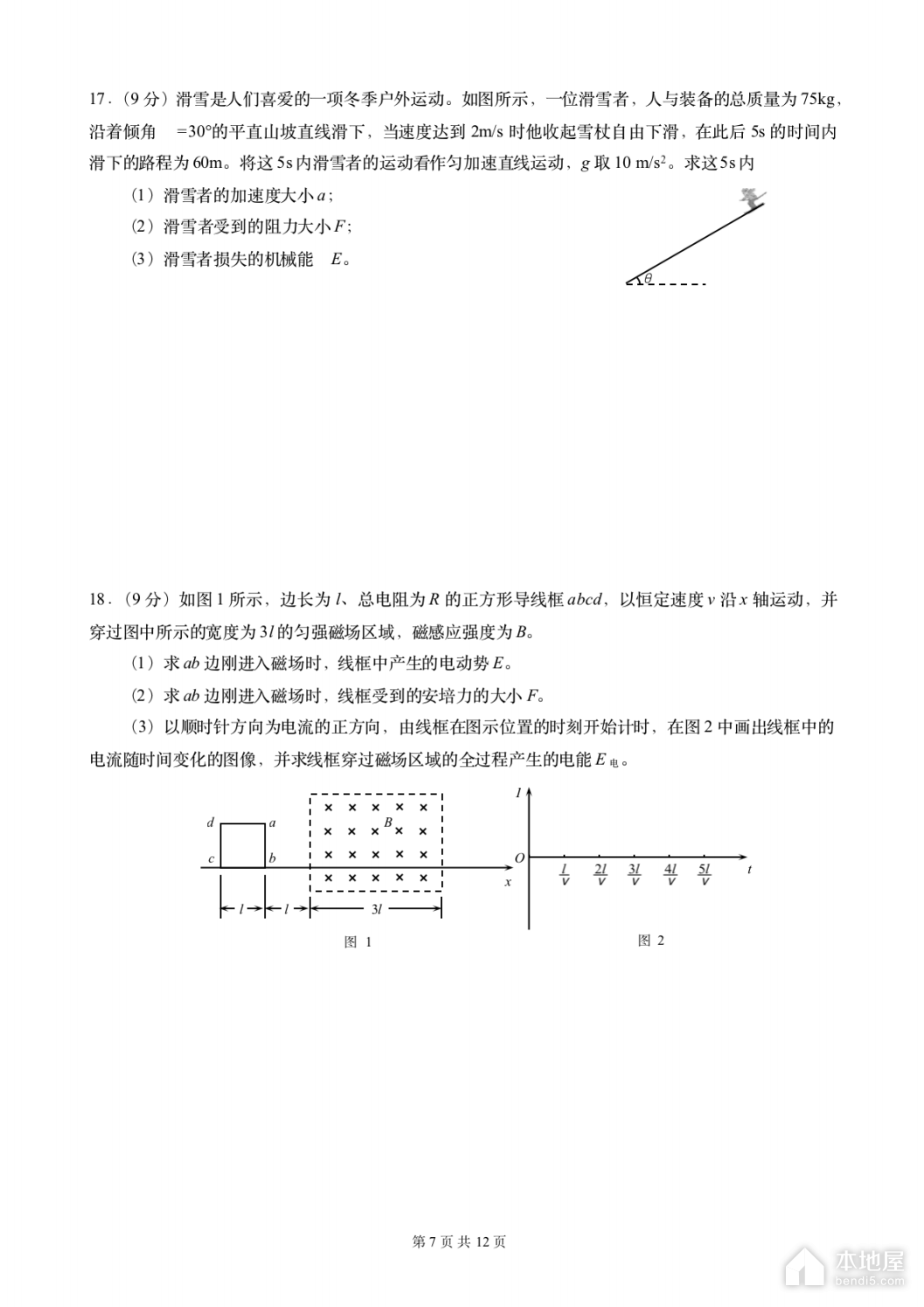 北京西城区高三一模物理试题及参考答案（2023）