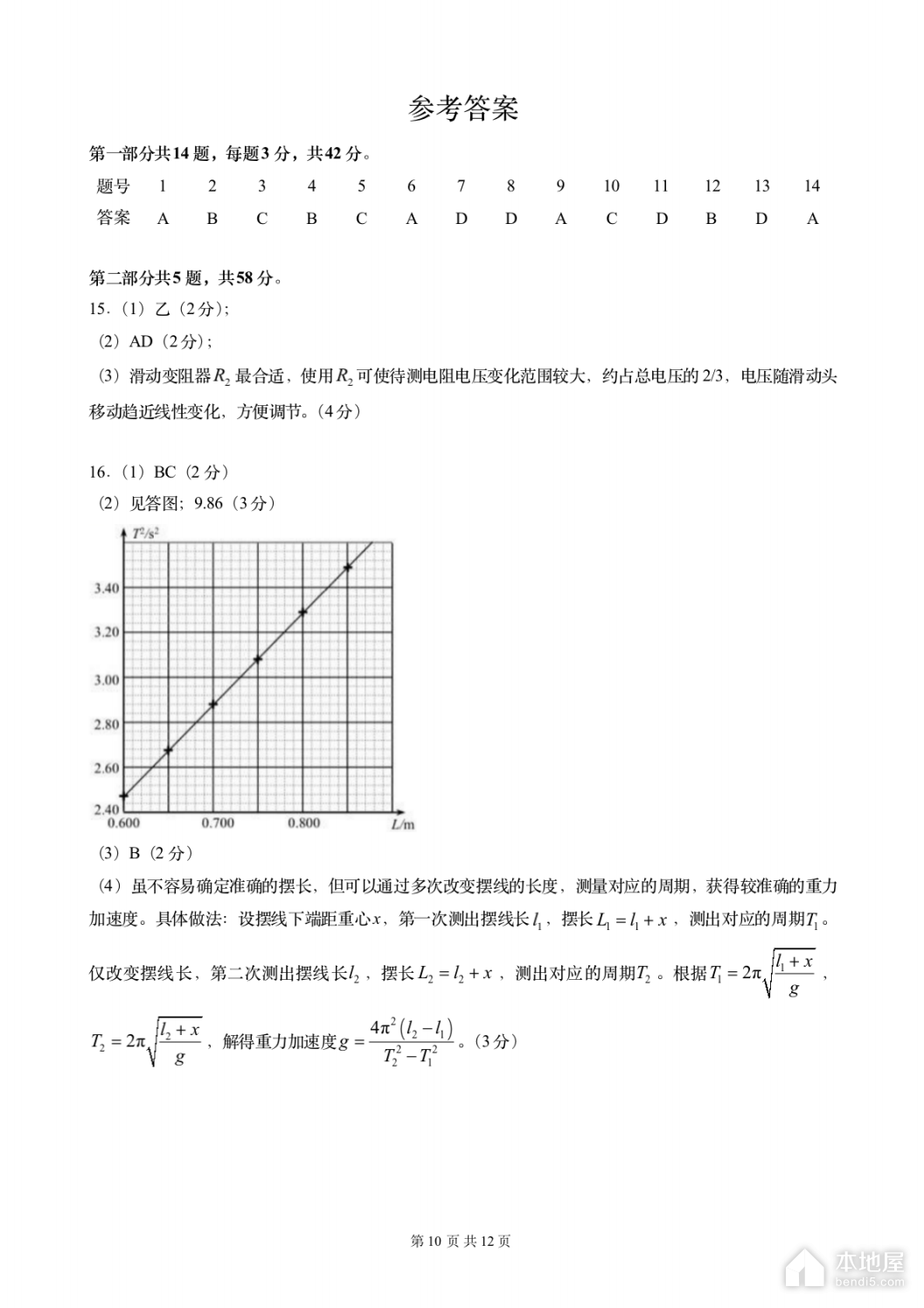 北京石景山区高三一模物理试题及参考答案（2023）