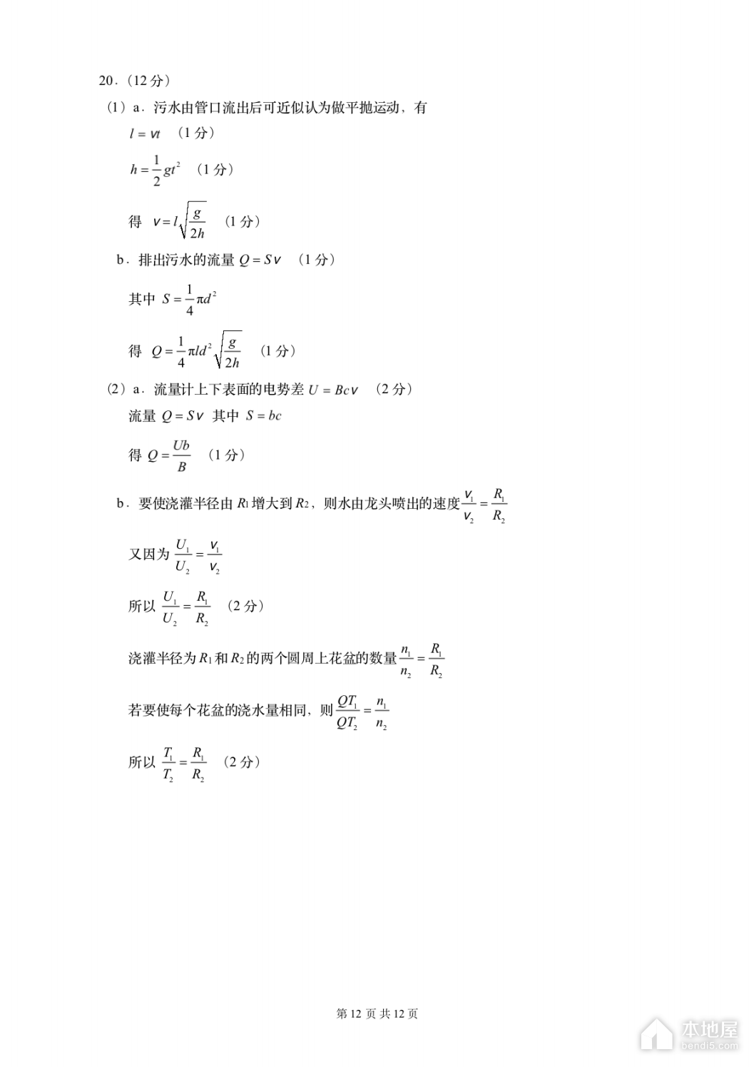 北京西城区高三一模物理试题及参考答案（2023）