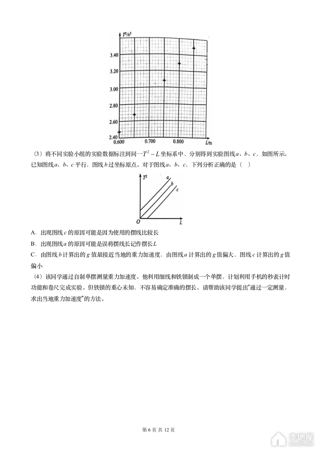 北京石景山区高三一模物理试题及参考答案（2023）