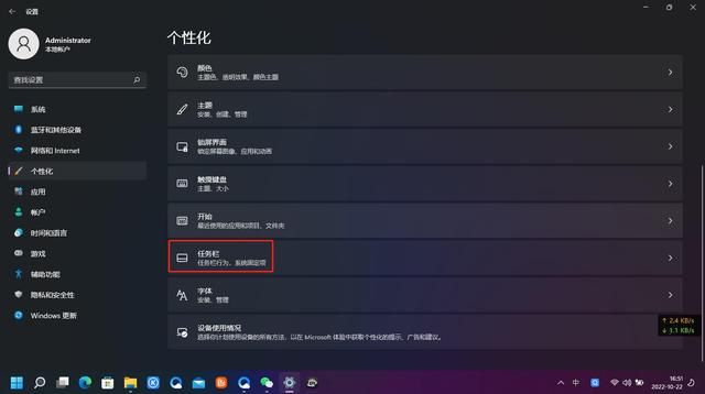 windows 11任务栏怎么设置在上面（windows11系统任务栏设置流程）(2)