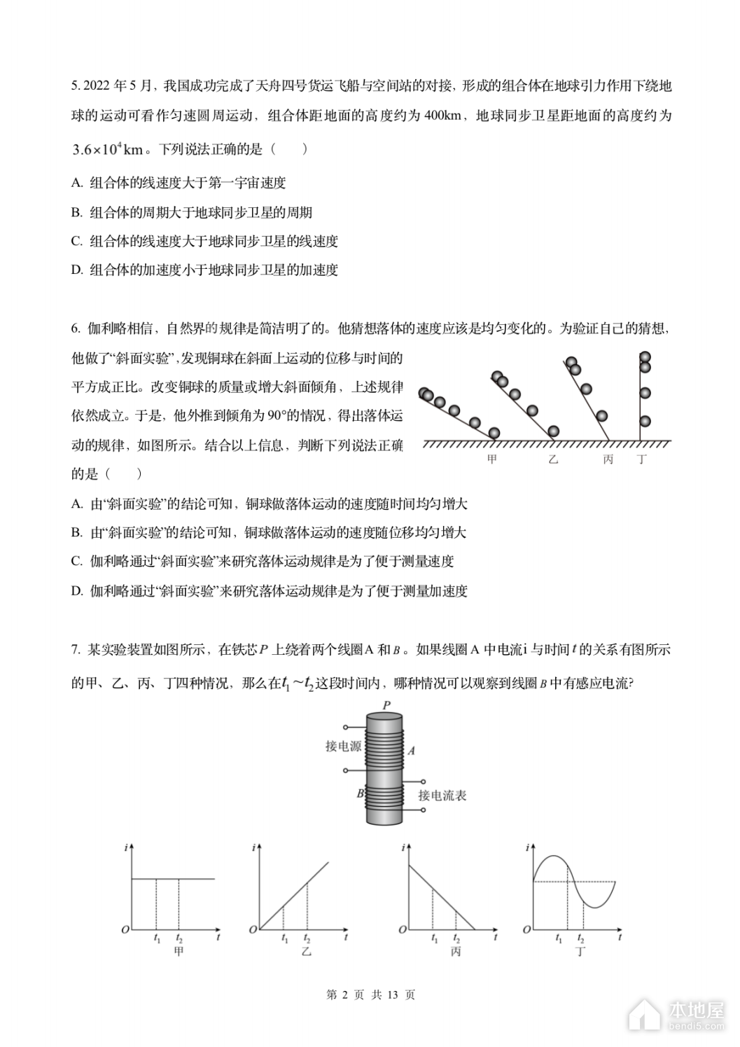 北京丰台区高三一模物理试题及参考答案（2023）