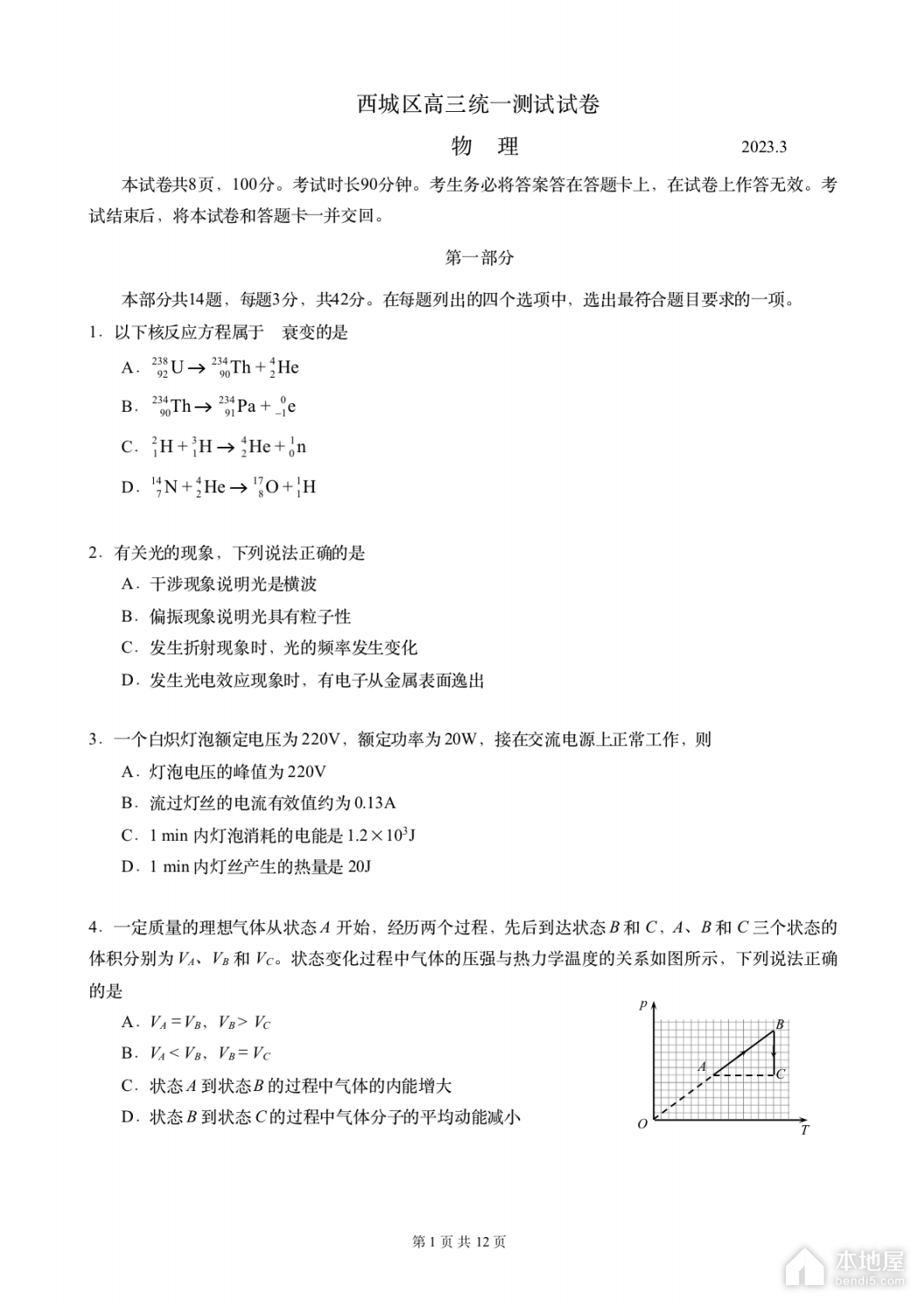 北京西城区高三一模物理试题及参考答案（2023）