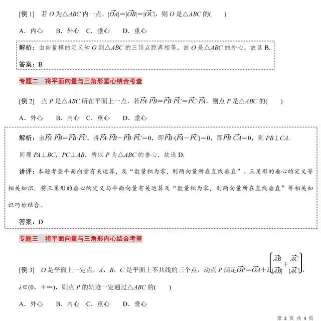 三角形的四心向量表示及证明（三角形心的向量表示及应用）(3)