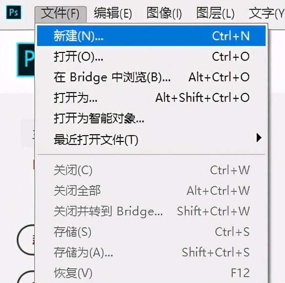 photoshop基本入门（Photoshop的基本操作之文件操作）