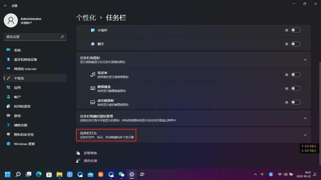 windows 11任务栏怎么设置在上面（windows11系统任务栏设置流程）(3)