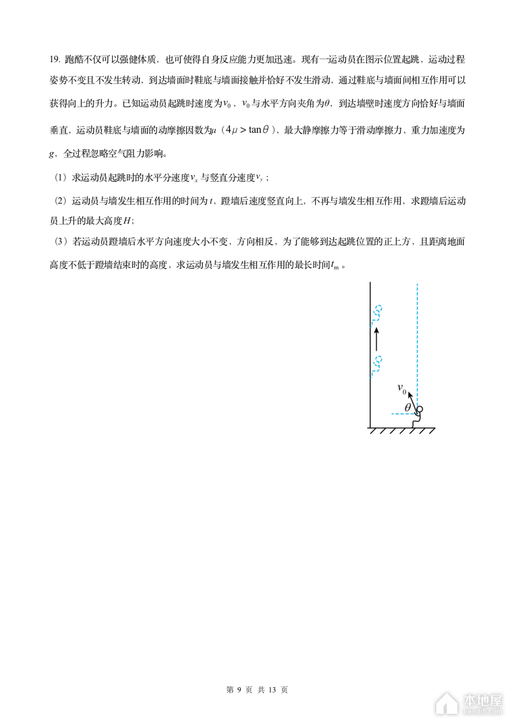 北京丰台区高三一模物理试题及参考答案（2023）