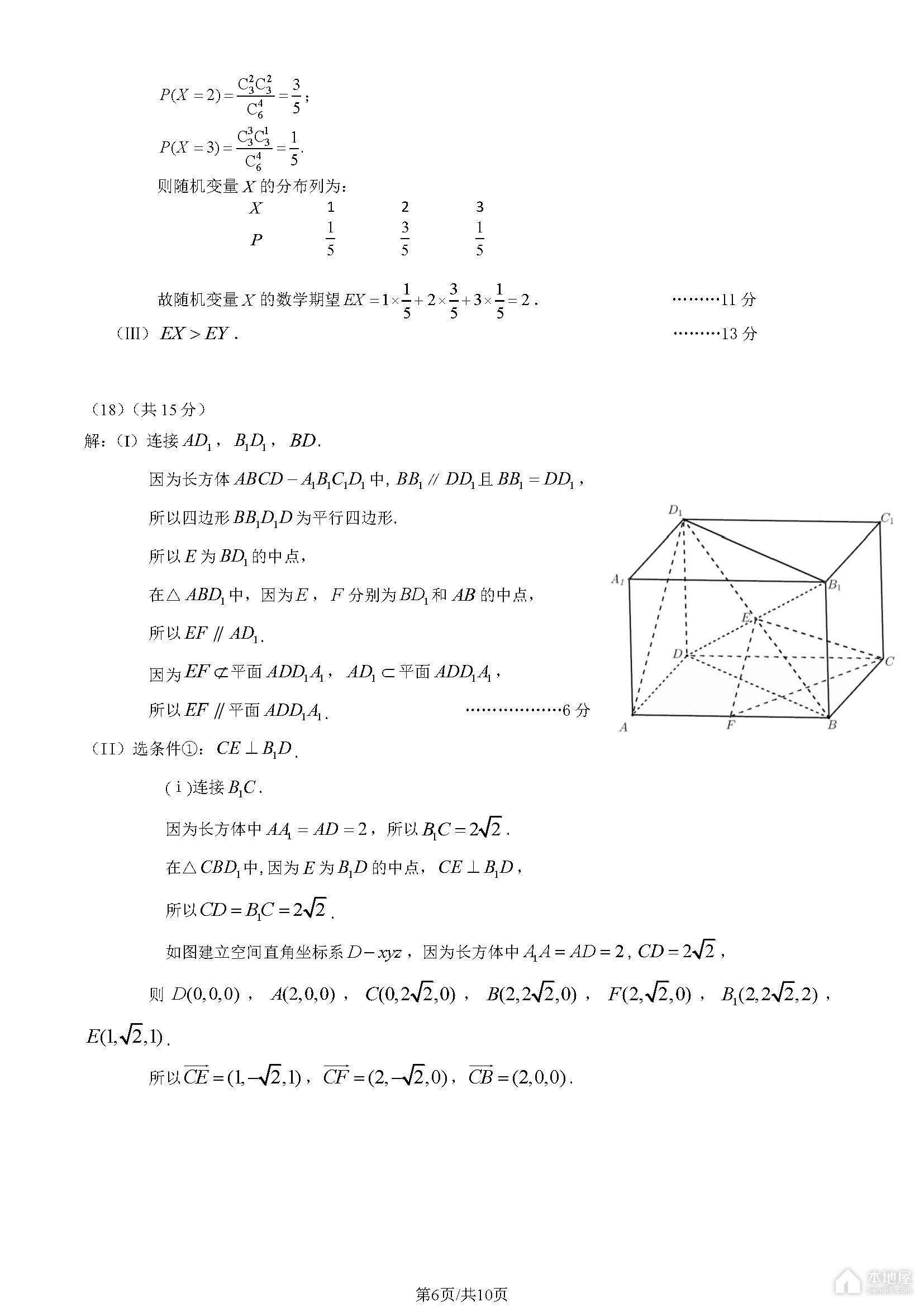 北京东城区高三一模数学试题及参考答案（2023）