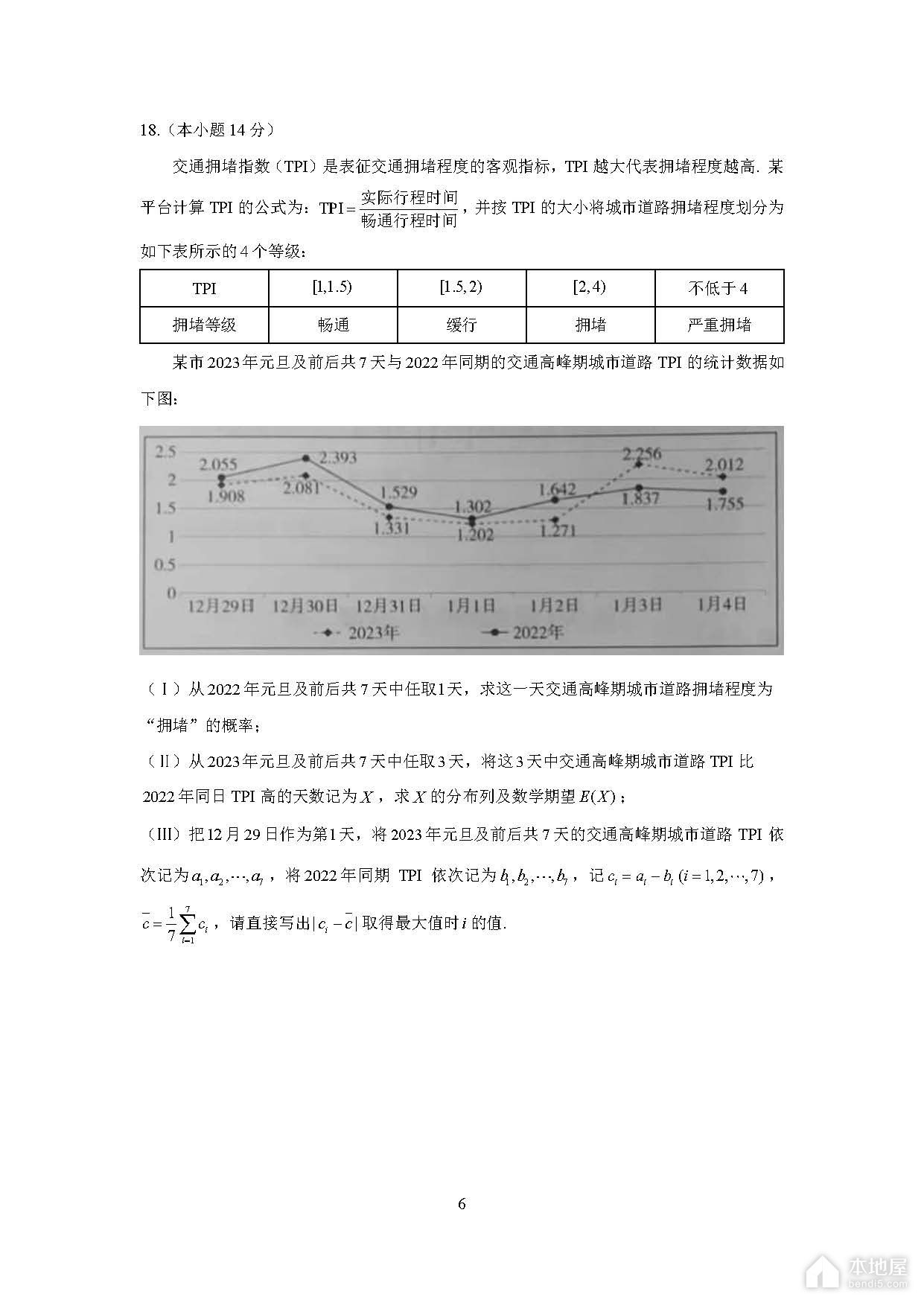 北京丰台区高三一模数学试题及参考答案（2023）