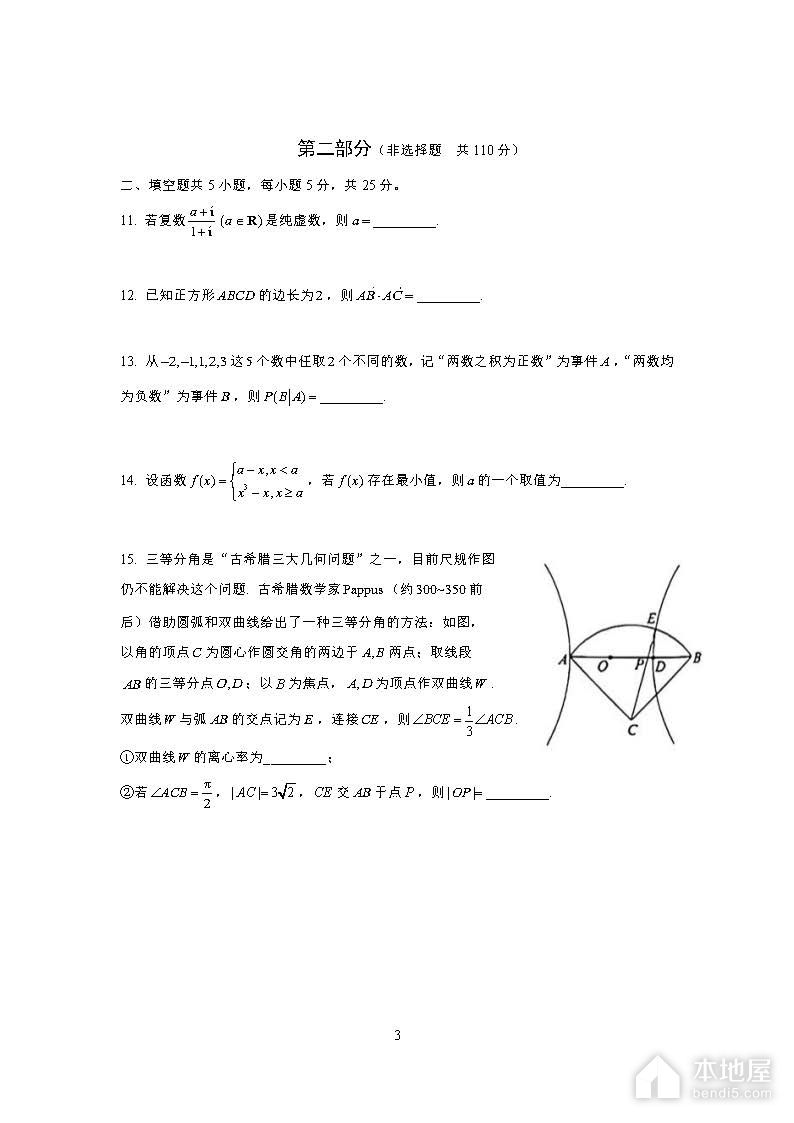 北京丰台区高三一模数学试题及参考答案（2023）