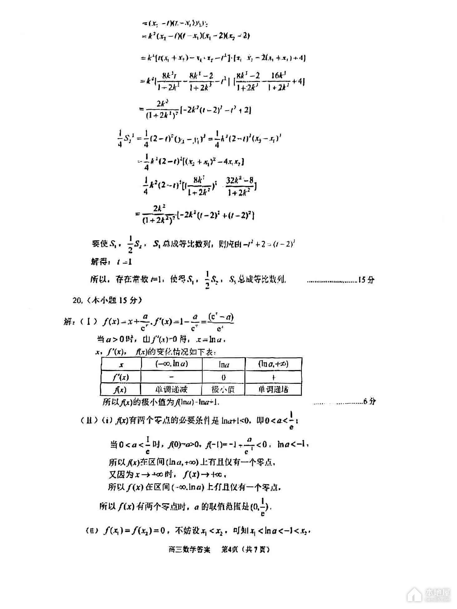 北京丰台区高三一模数学试题及参考答案（2023）