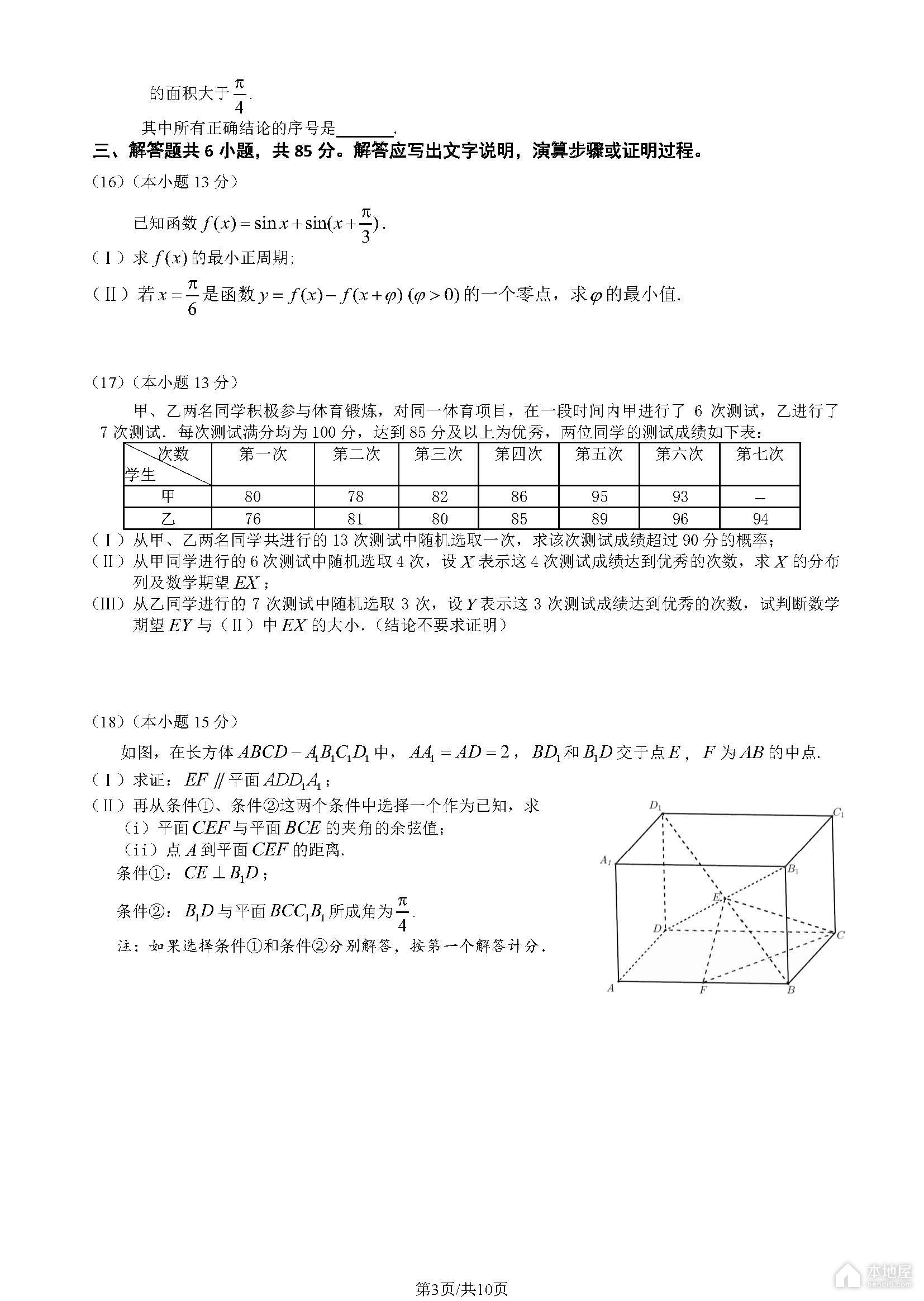 北京东城区高三一模数学试题及参考答案（2023）