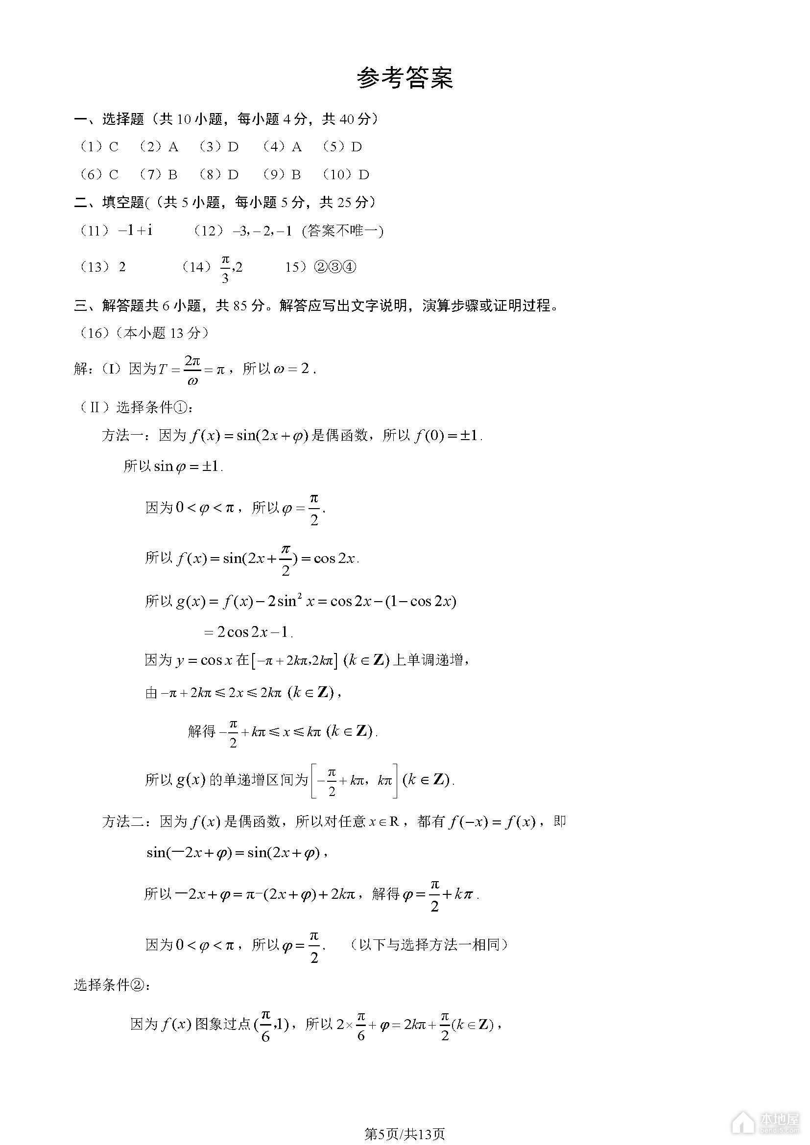 北京房山区高三一模数学试题及参考答案（2023）
