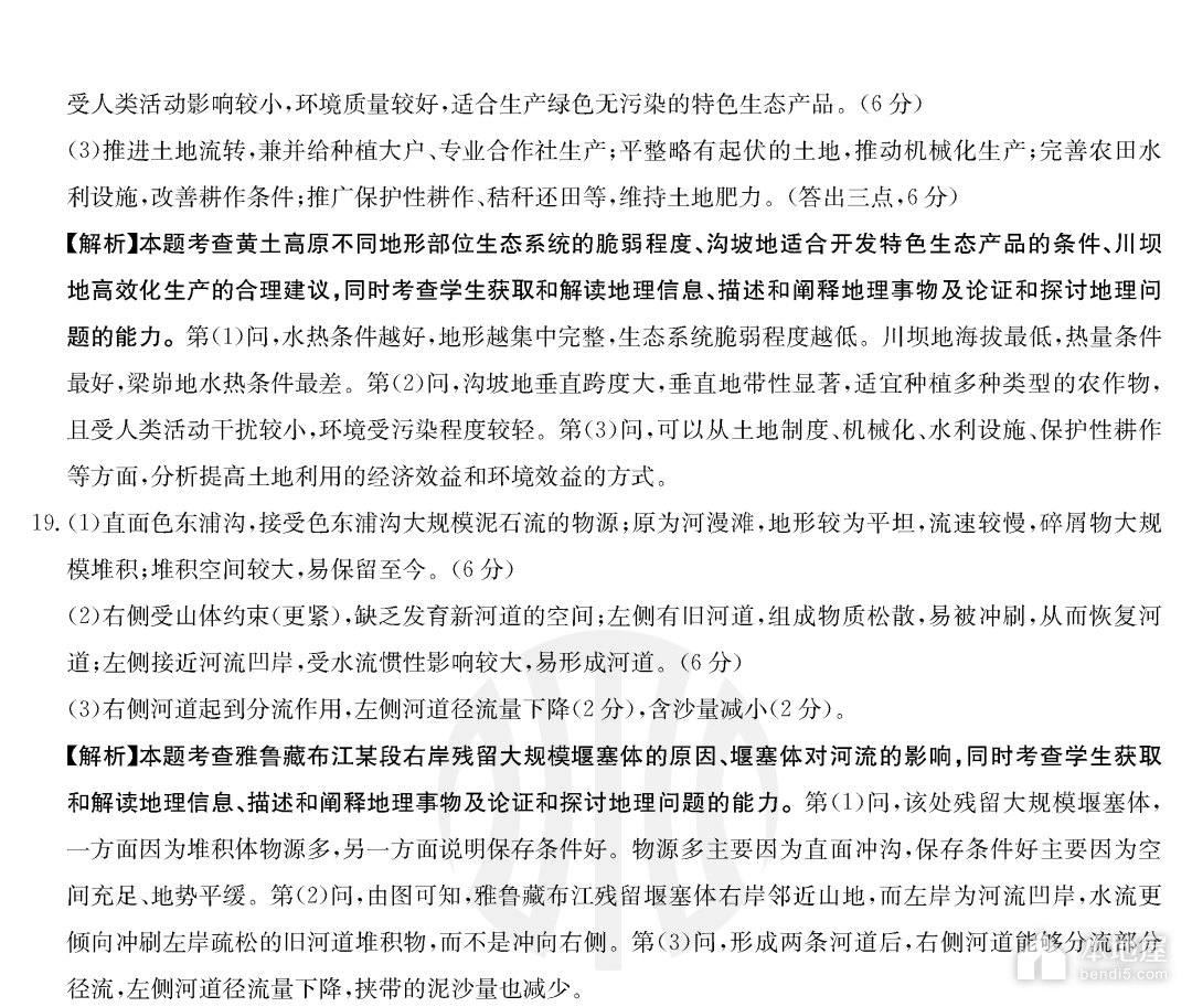 广东百万联考高三3月诊断性模拟考试地理试题及答案（2023）