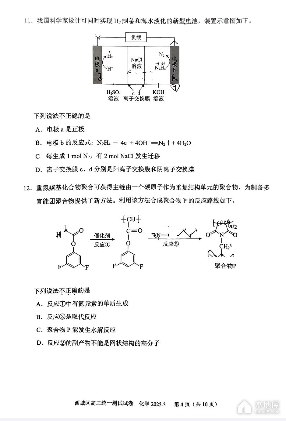 北京西城区高三一模化学试题及参考答案（2023）