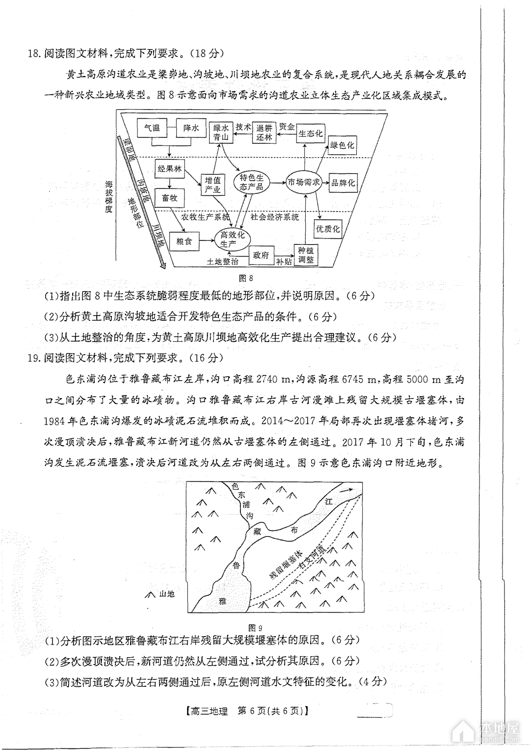 广东百万联考高三3月诊断性模拟考试地理试题及答案（2023）