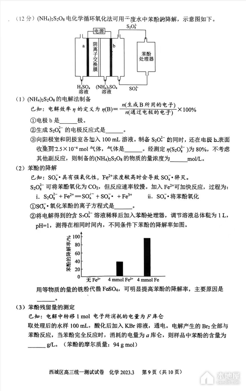 北京西城区高三一模化学试题及参考答案（2023）