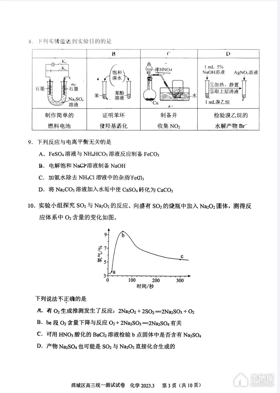 北京西城区高三一模化学试题及参考答案（2023）
