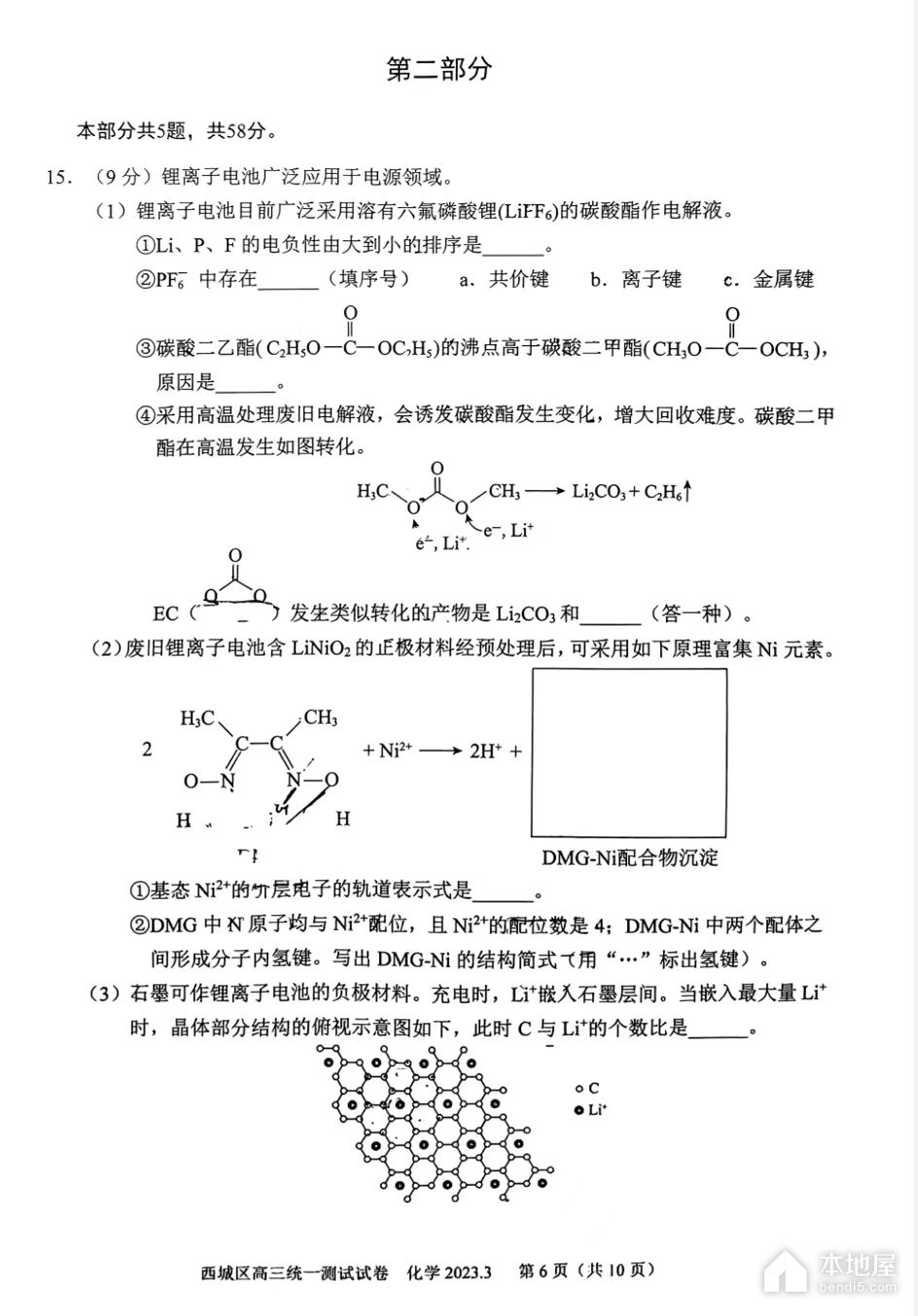 北京西城区高三一模化学试题及参考答案（2023）